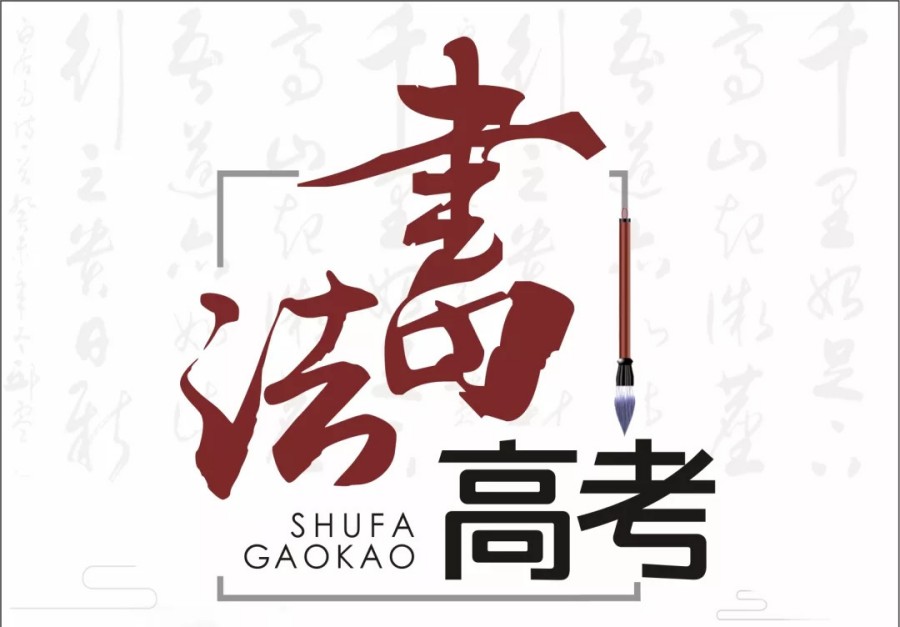 呼和浩特三大排行榜高考书法艺考培训机构名单介绍.jpg