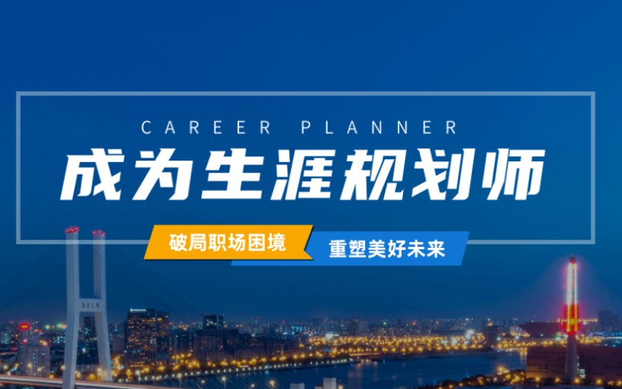 国内正规的职业生涯规划师培训机构排名top5名单出炉.jpg
