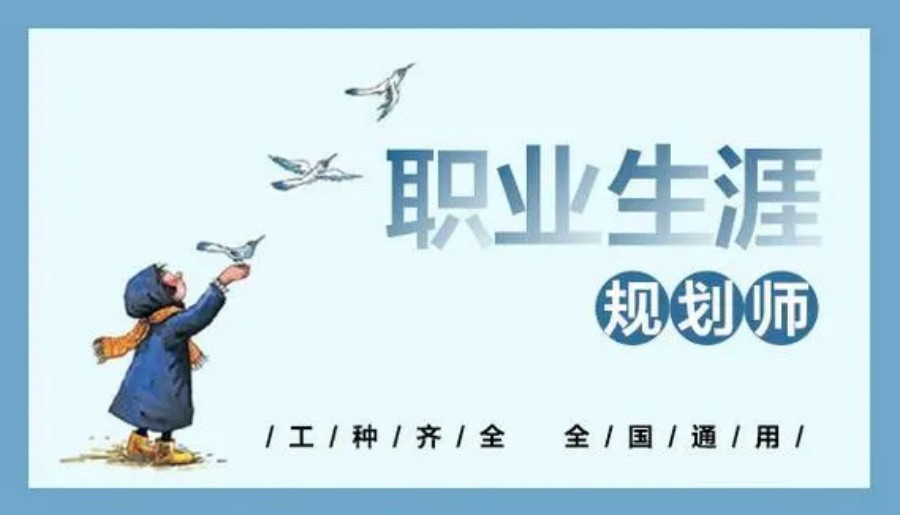 国内正规的职业生涯规划师培训机构排名top5名单出炉.jpg