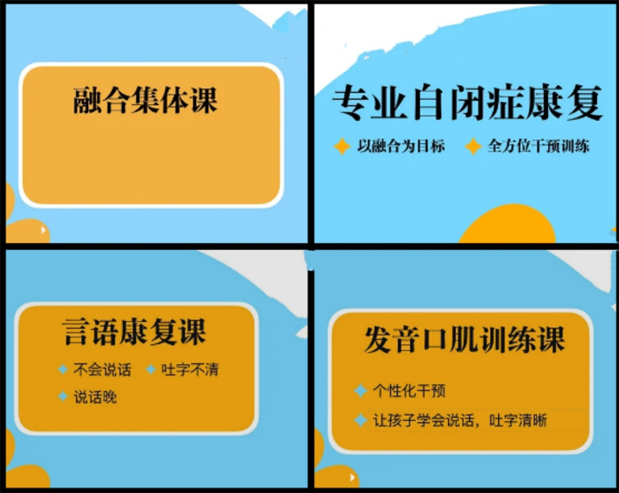 汇总儿童自闭症康复训练机构TOP6排名表
