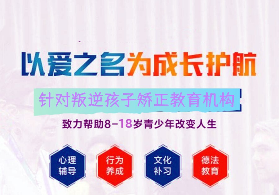 运城十大军事化全封闭叛逆孩子管教学校排名热选.jpg 运城十大军事化全封闭叛逆孩子管教学校排名热选.jpg