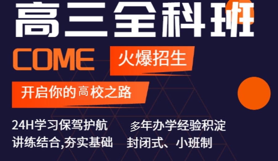 甄选昆明排名前六的高中寒假辅导机构名单介绍