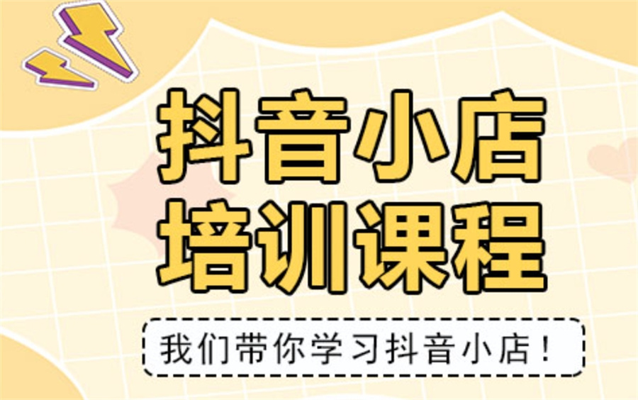 广东排名好的专业抖音小店培训机构5大名单