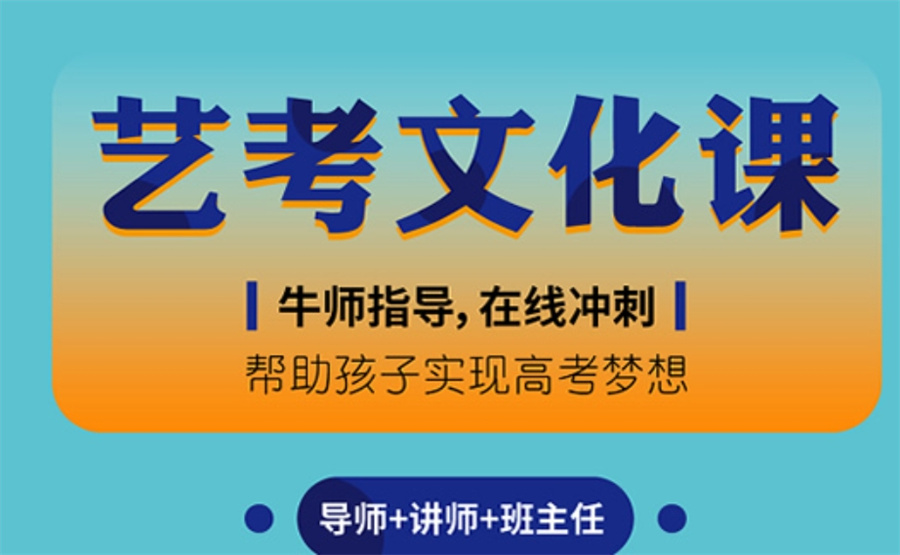 南宁口碑排名好的高考艺考文化辅导补习机构明细表