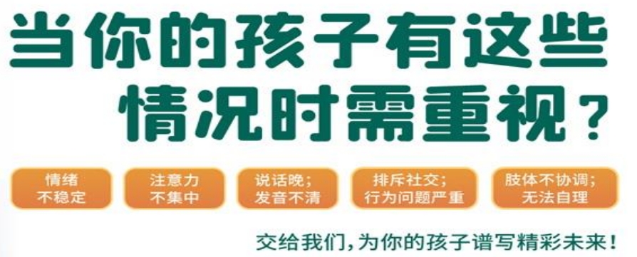 济南十大正规自闭症康复机构口碑排名表