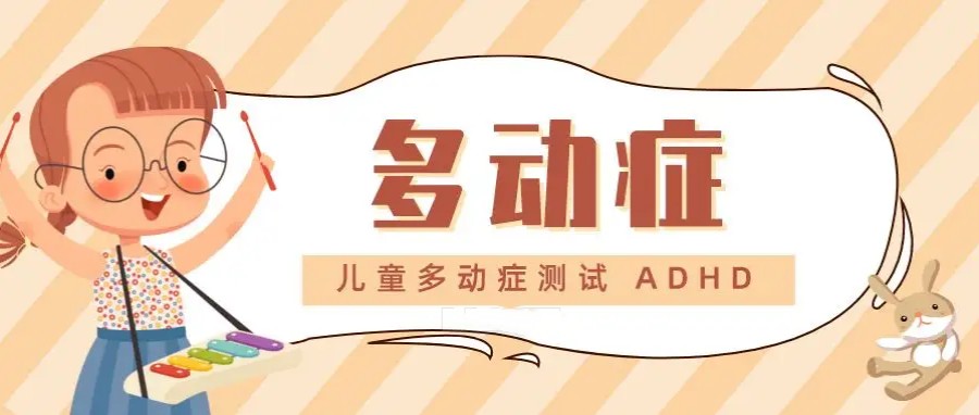 举荐郑州排名前五儿童多动症康复训练中心名单更新一览.jpg