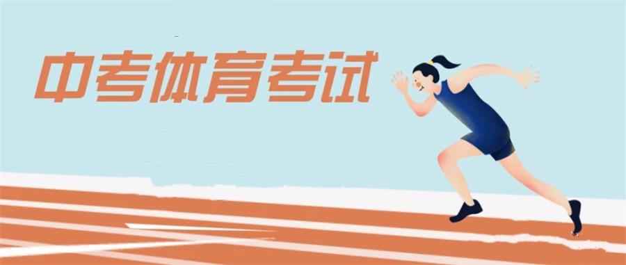 河北口碑排名好的体育中考项目培训机构揭秘
