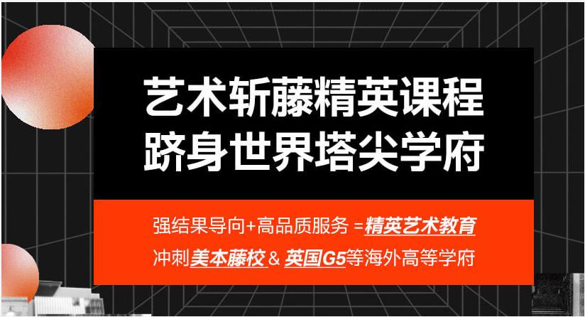 甄选十大艺术留学培训机构实力排名全新出炉