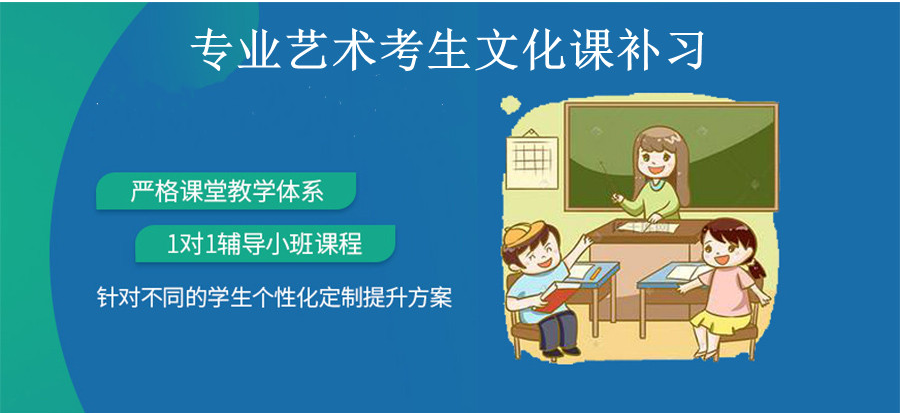 盘点长春十大艺考文化课辅导学校名单公布.png
