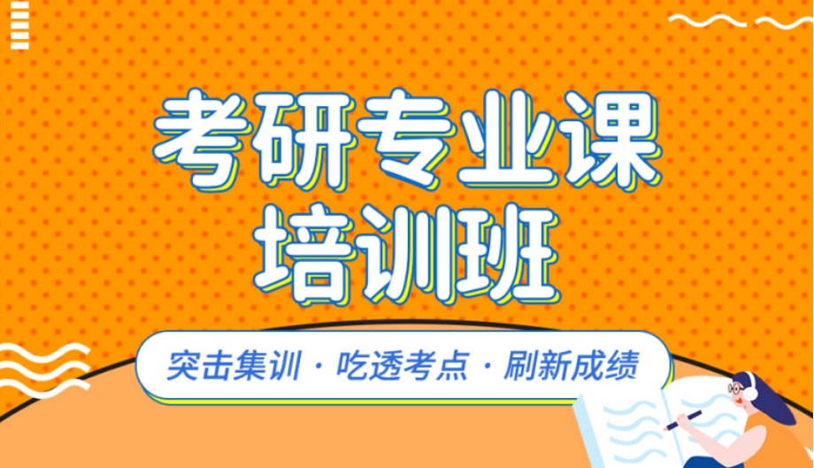 国内十大考研培训机构排名