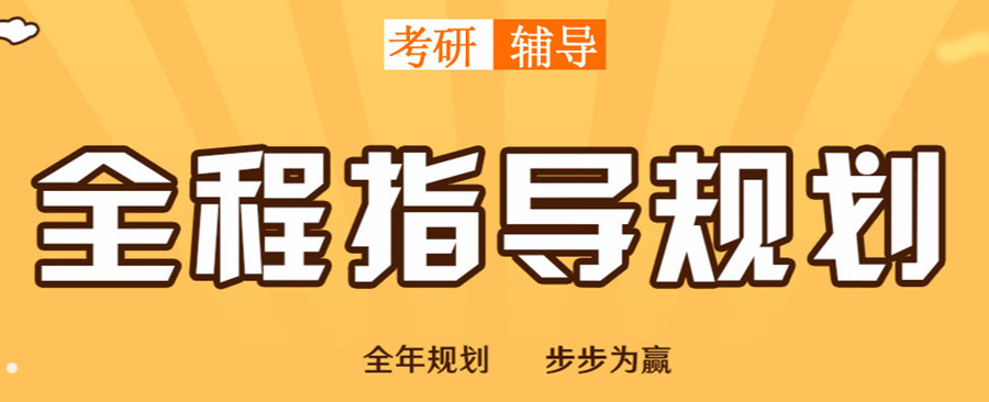 国内靠谱的考研网课机构排行榜前十