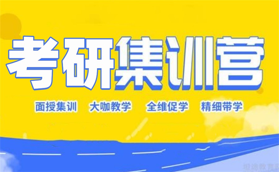 十大全日制考研集训营名单-热搜榜前十