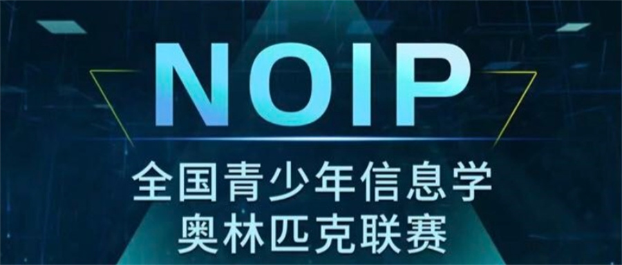 国内比较“显眼”的5大信息学奥赛培训机构排名名单