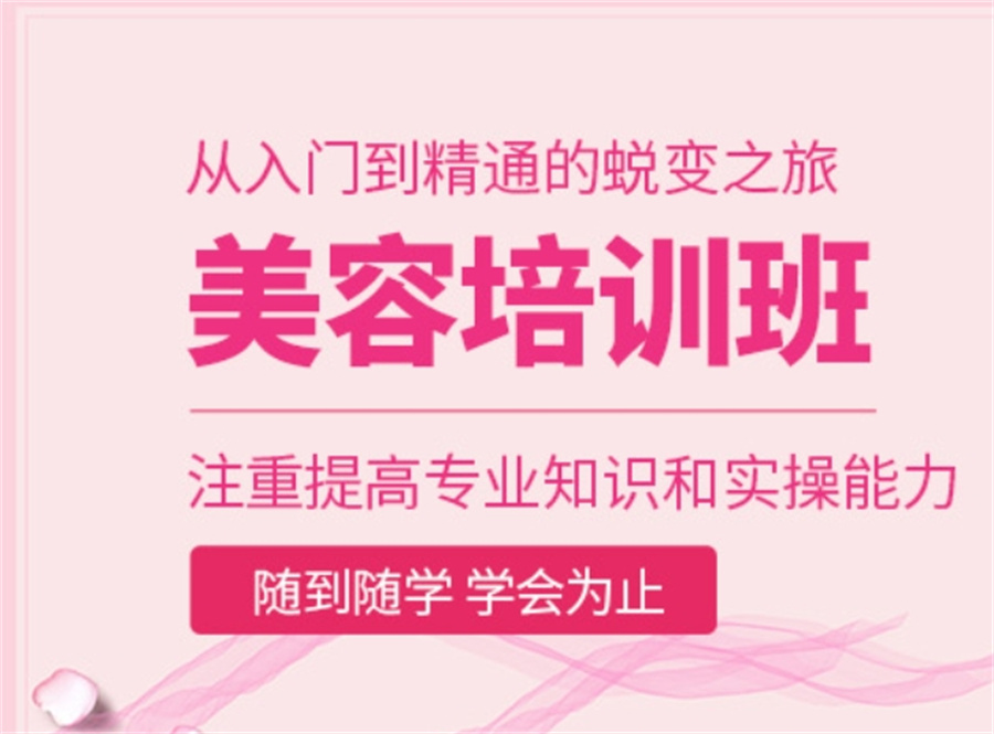 十大正规美容培训学校实力排行榜一览
