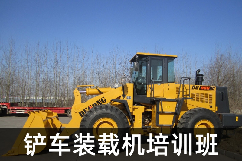 山东top十大装载机培训学校一览表
