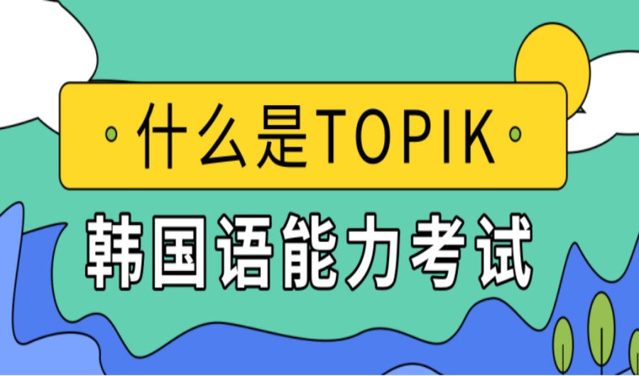 南昌八大靠谱出国小语种韩语培训机构甄选排名览汇总.jpg