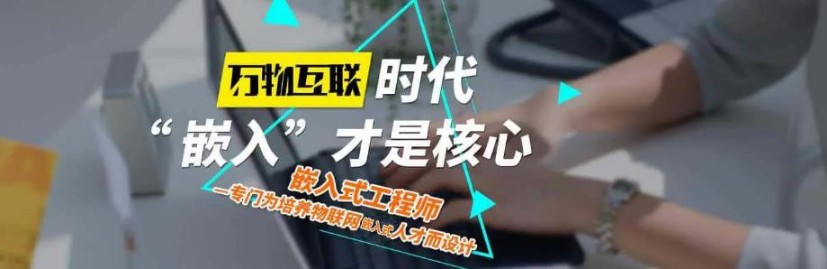 甄选评价高的五大嵌入式开发培训机构名单更新一览.jpg