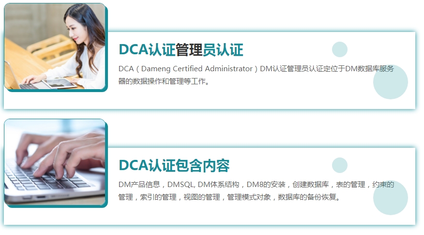 TOP3达梦DCA认证培训机构名单汇总一览