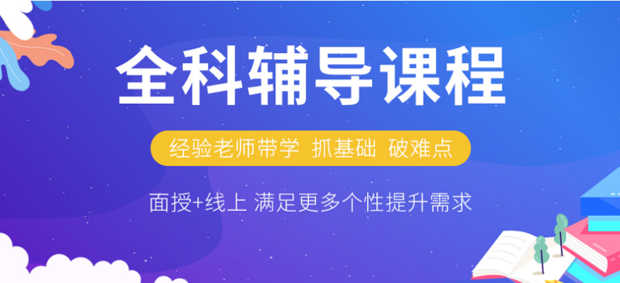 上海高三全科课程冲刺辅导机构排名 上海高三全科课程冲刺辅导机构排名