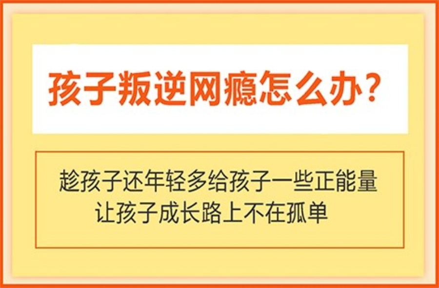 宣布排名TOP10叛逆戒网瘾特训基地甄选名单-全封闭全托管 宣布排名TOP10叛逆戒网瘾特训基地甄选名单-全封闭全托管