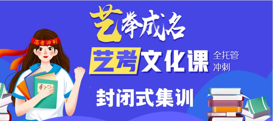 长春辅导艺考文化课培训补习学校前十排名名单宣布.jpg