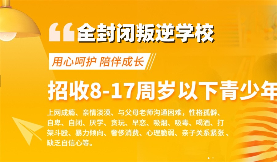 不良少年叛逆特训学校靠谱排行前十名一览-叛逆戒网瘾转变