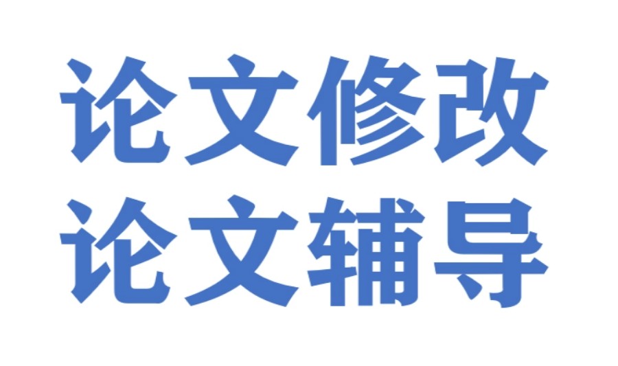 揭晓国内高质量的博士论文辅导机构TOP5实力排名名单.jpg 揭晓国内高质量的博士论文辅导机构TOP5实力排名名单.jpg