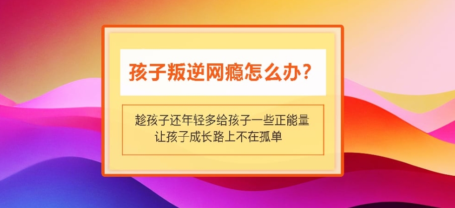 六大南宁封闭式叛逆青少年训练基地TOP名单榜