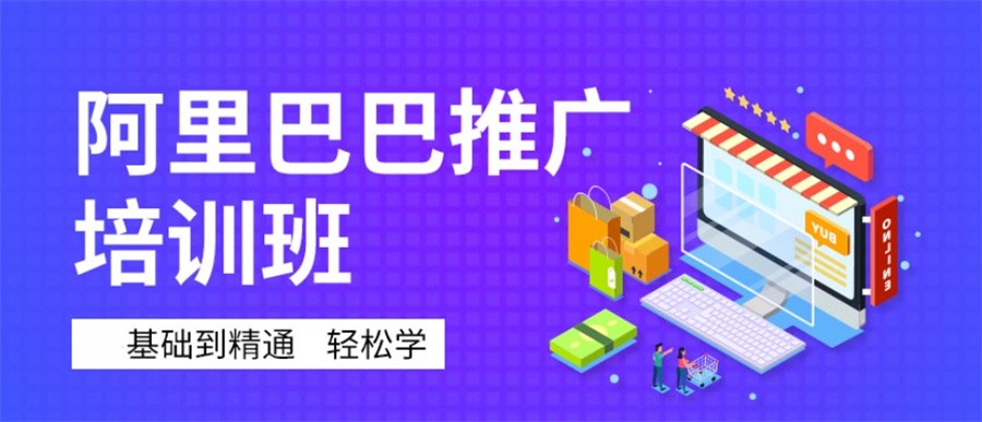 佛山十大正规阿里巴巴电商运营培训机构排行榜一览