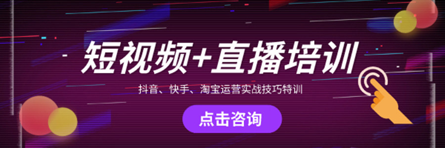 实力盘点短视频电商直播培训机构排名TOP5遴选