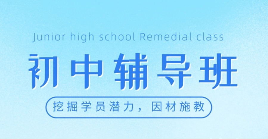 许昌初三全日制辅导班排名 许昌初三全日制辅导班排名