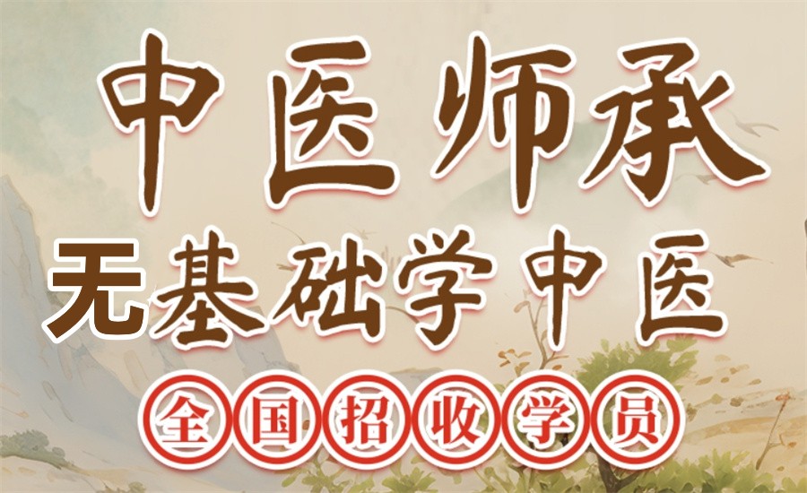 国内排名好的TOP10正规中医师承培训中心名单介绍
