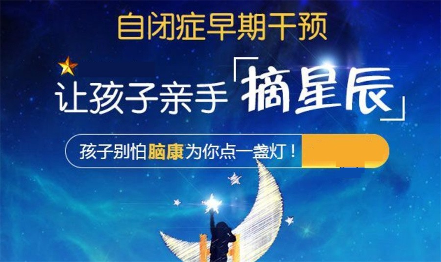 遴选十大针对特殊儿童康复干预教育机构排名名单.jpg