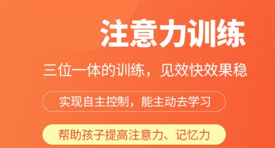 十大排名好儿童注意力训练机构名单参考-家长口口相传