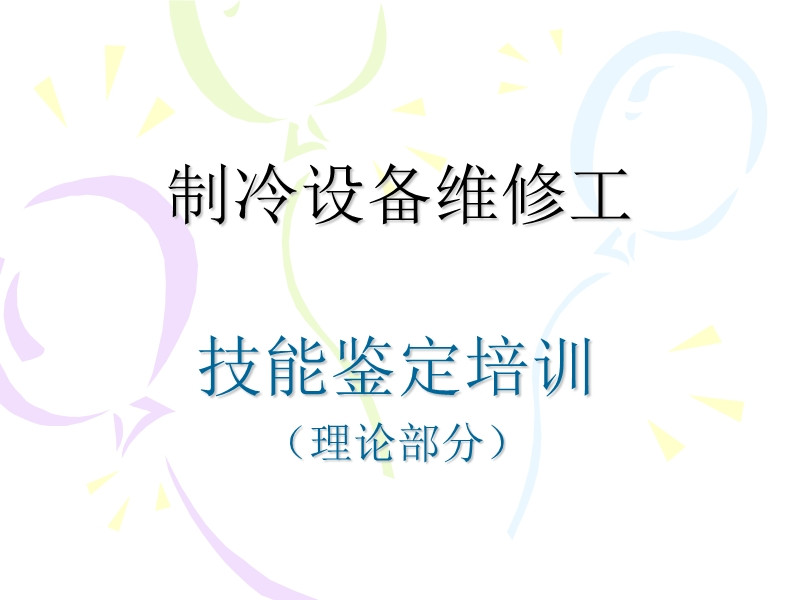 排名前十的制冷设备维修培训学校名单及简介