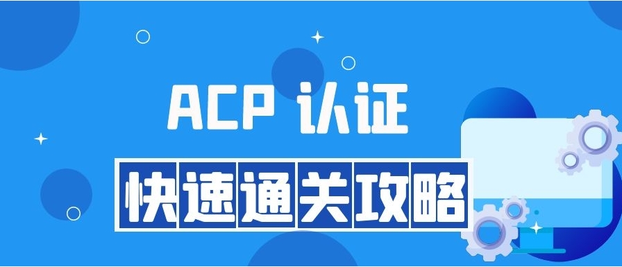 阿里云云计算acp认证培训机构名单汇总top3