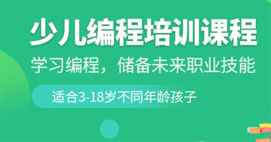 一览国内不容小觑的10大少儿编程培训机构口碑排名表