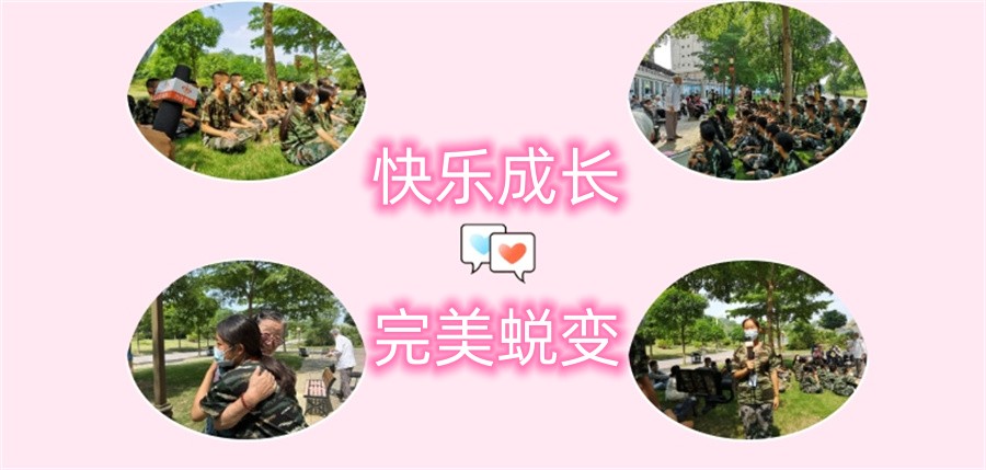 军事化叛逆孩子特训营