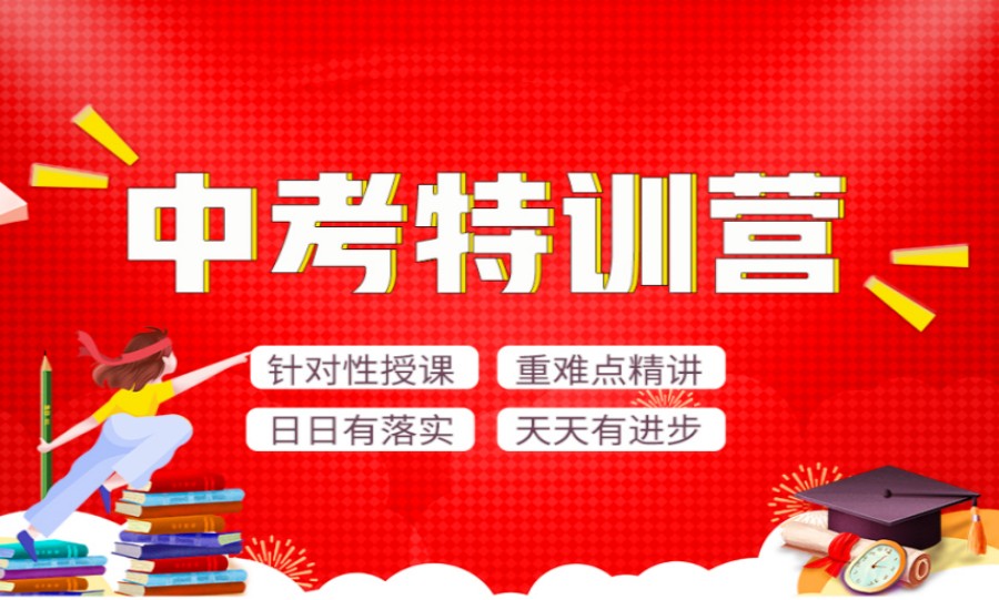 济南TOP5封闭式初三中考冲刺集训班排名好的名单宣布.jpg