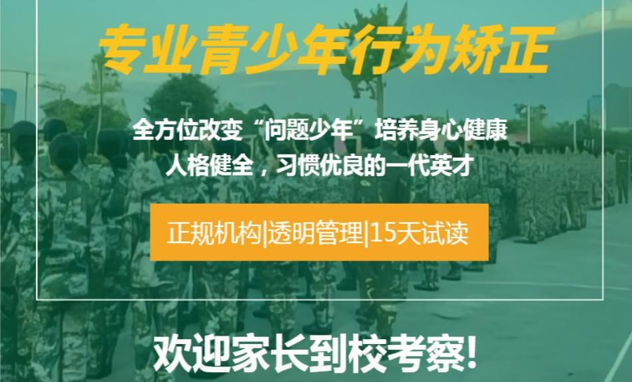 盘点广东口碑很好的叛逆孩子教育学校10大排名 盘点广东口碑很好的叛逆孩子教育学校10大排名
