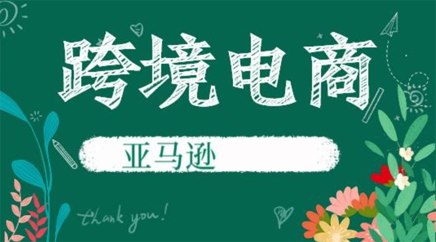 佛山实力强的亚马逊电商运营培训机构10大排名