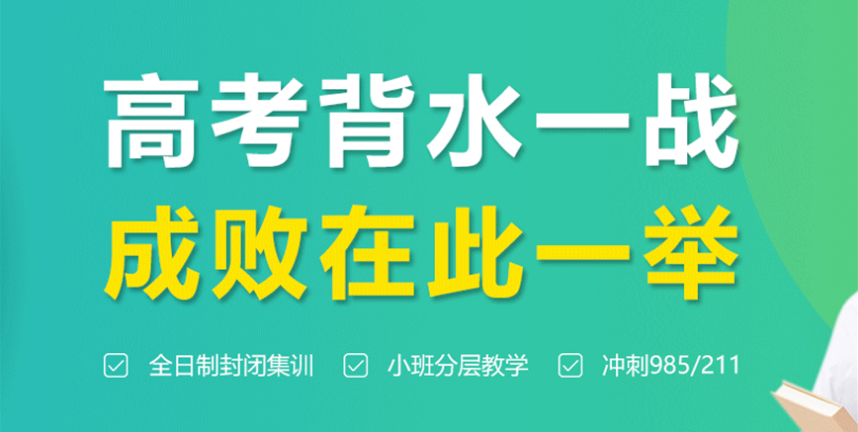 北京高三封闭式集训机构排名三名