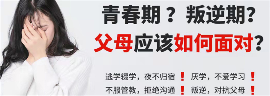 专门管理孩子厌学叛逆军事化学校排名名单TOP10