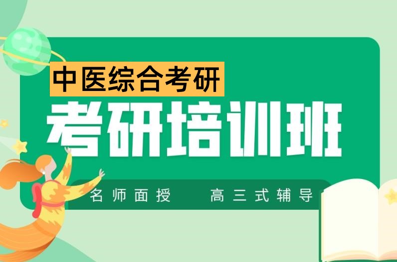 中医研培训机构名单公布一览