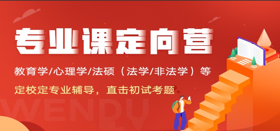 人气预览TOP10大教育学考研专业培训机构排名名单清单.jpg
