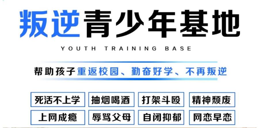 韶关10大正规叛逆孩子改造学校排名出炉