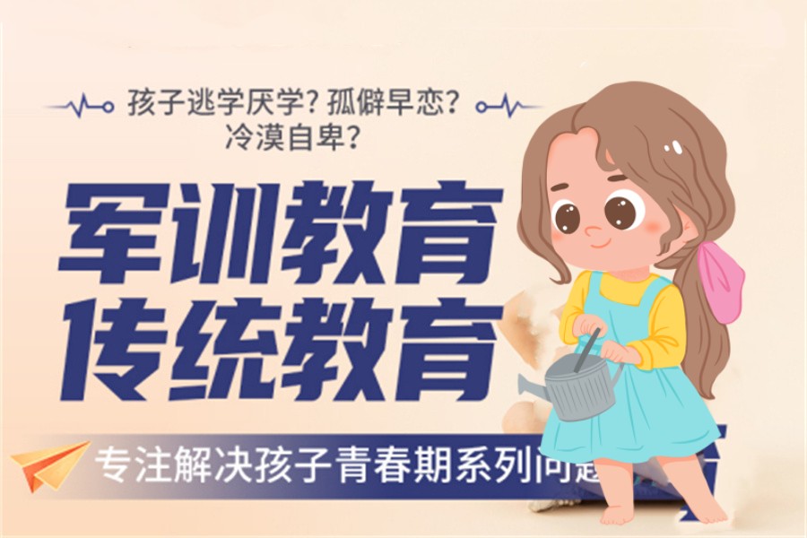 人气推荐TOP10封闭式叛逆戒网瘾矫正基地排名名单