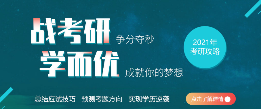 2025届考研辅导机构排名公布