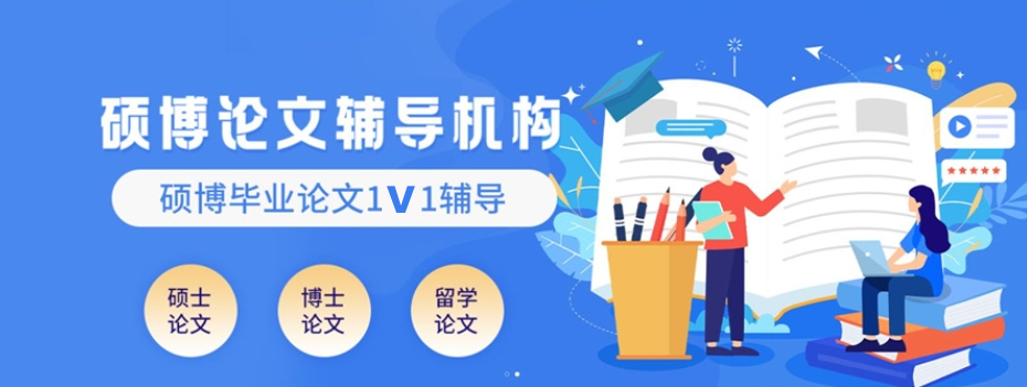 盘点不容错过的毕业论文辅导机构实力排名表-TOP10汇总