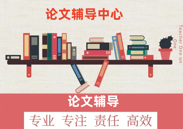 排名TOP10毕业论文辅导指导机构口碑名单
